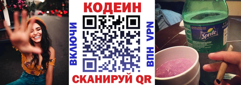 Кодеиновый сироп Lean напиток Lean (лин) сколько стоит Ярцево